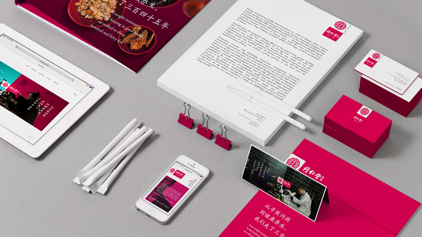 同仁堂健康(图8)