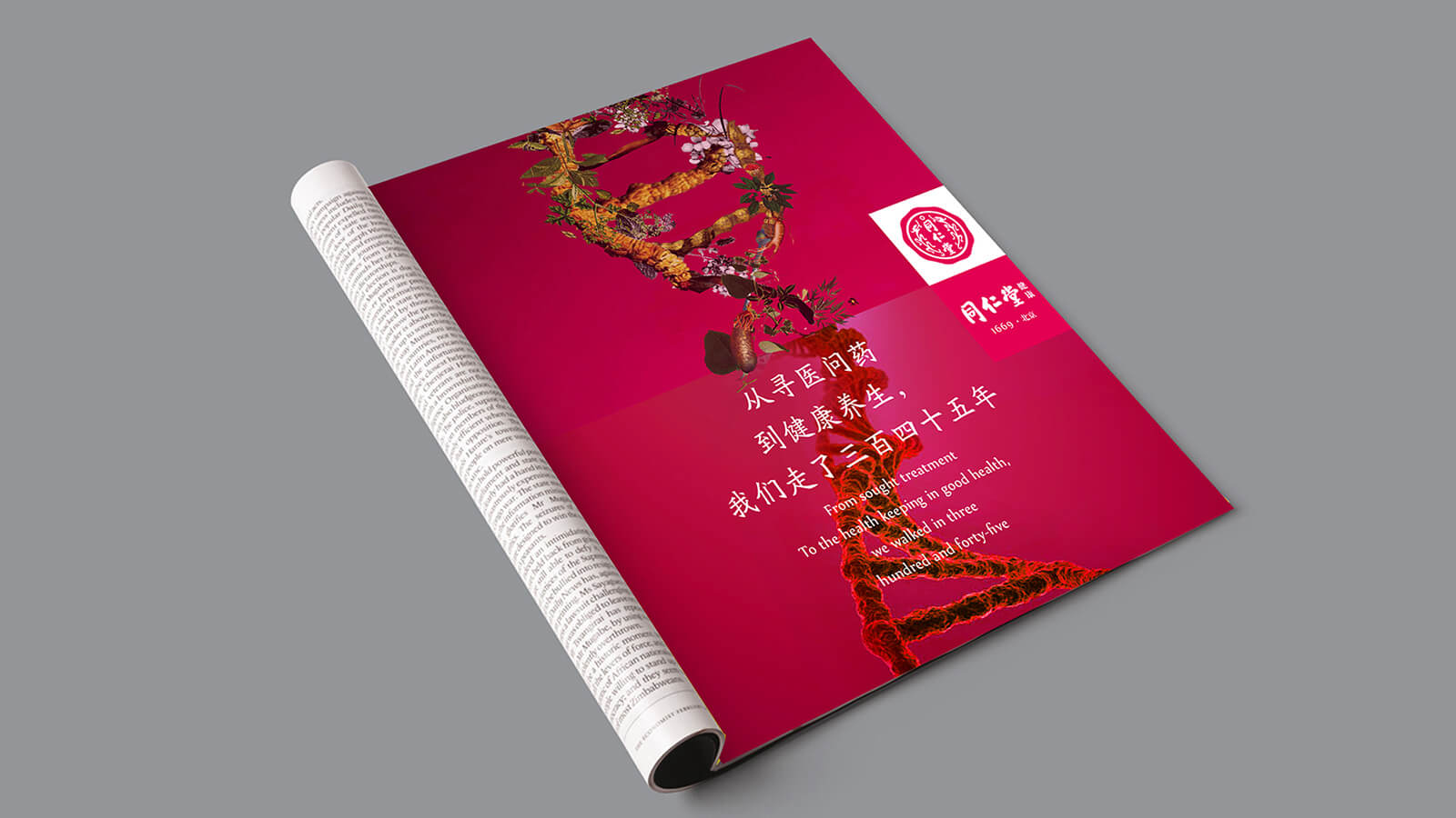 同仁堂健康(图5)