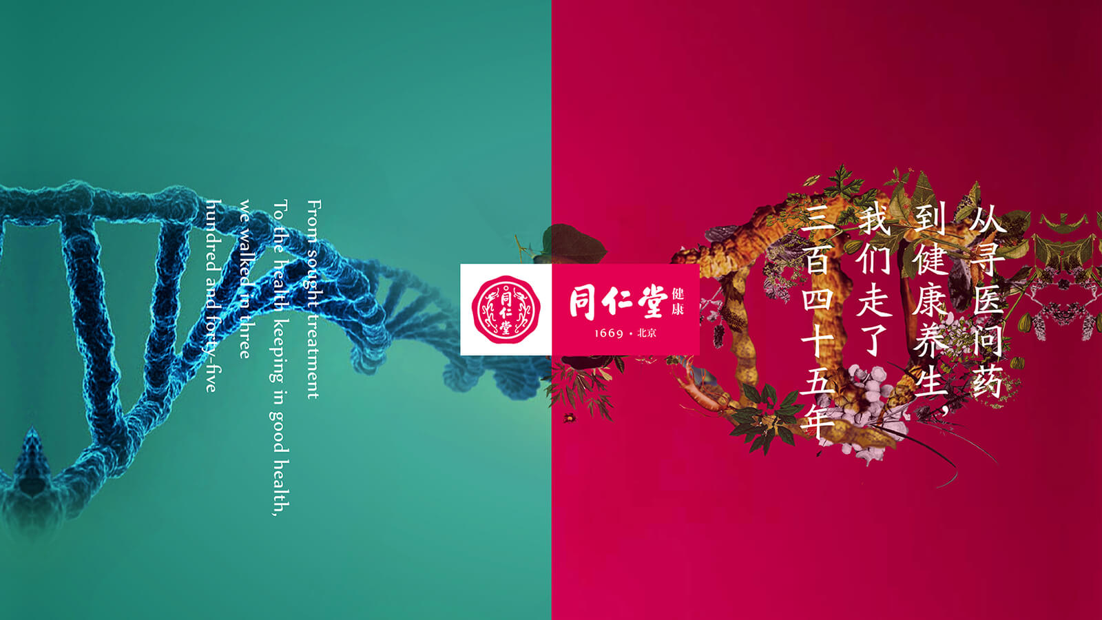 同仁堂健康(图4)