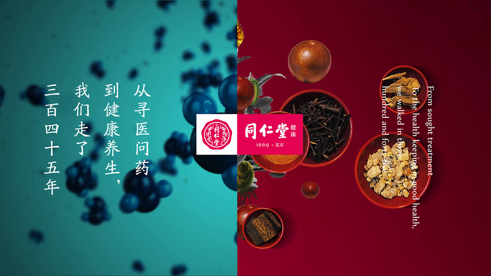 同仁堂健康(图6)
